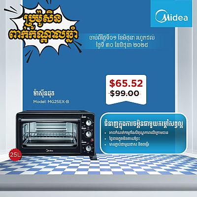 Midea Toaster Oven (25L,1500W)